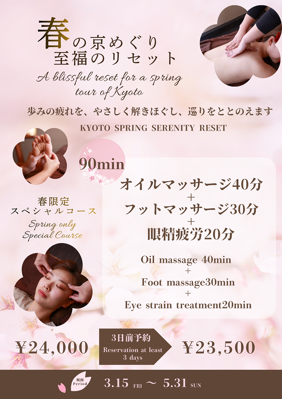 春限定スペシャルコース